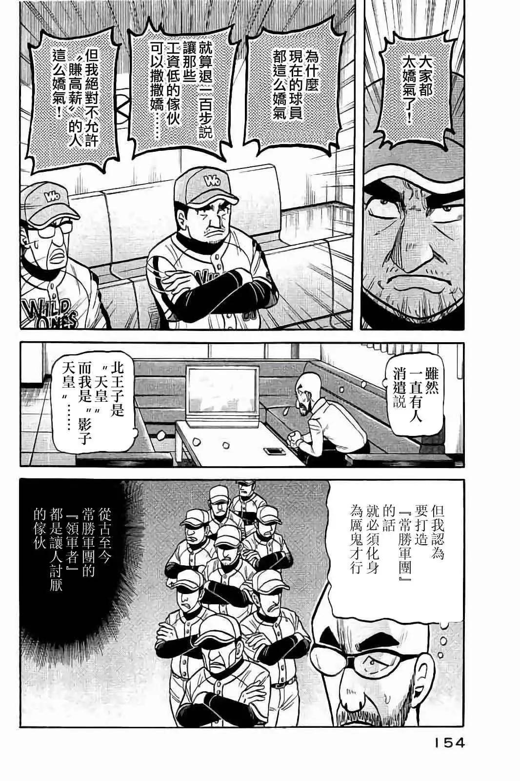 钱进球场 - 第02部79话 - 2