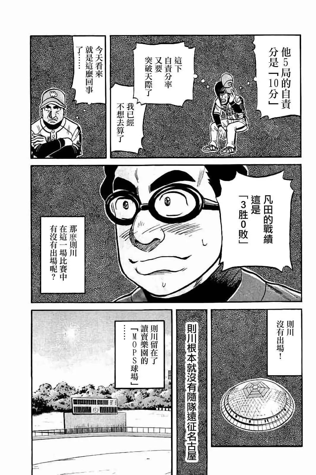 钱进球场 - 第02部79话 - 3