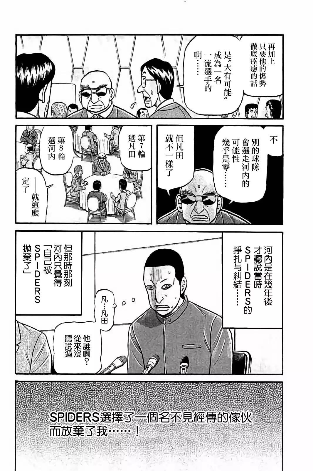 钱进球场 - 第02部81话 - 2