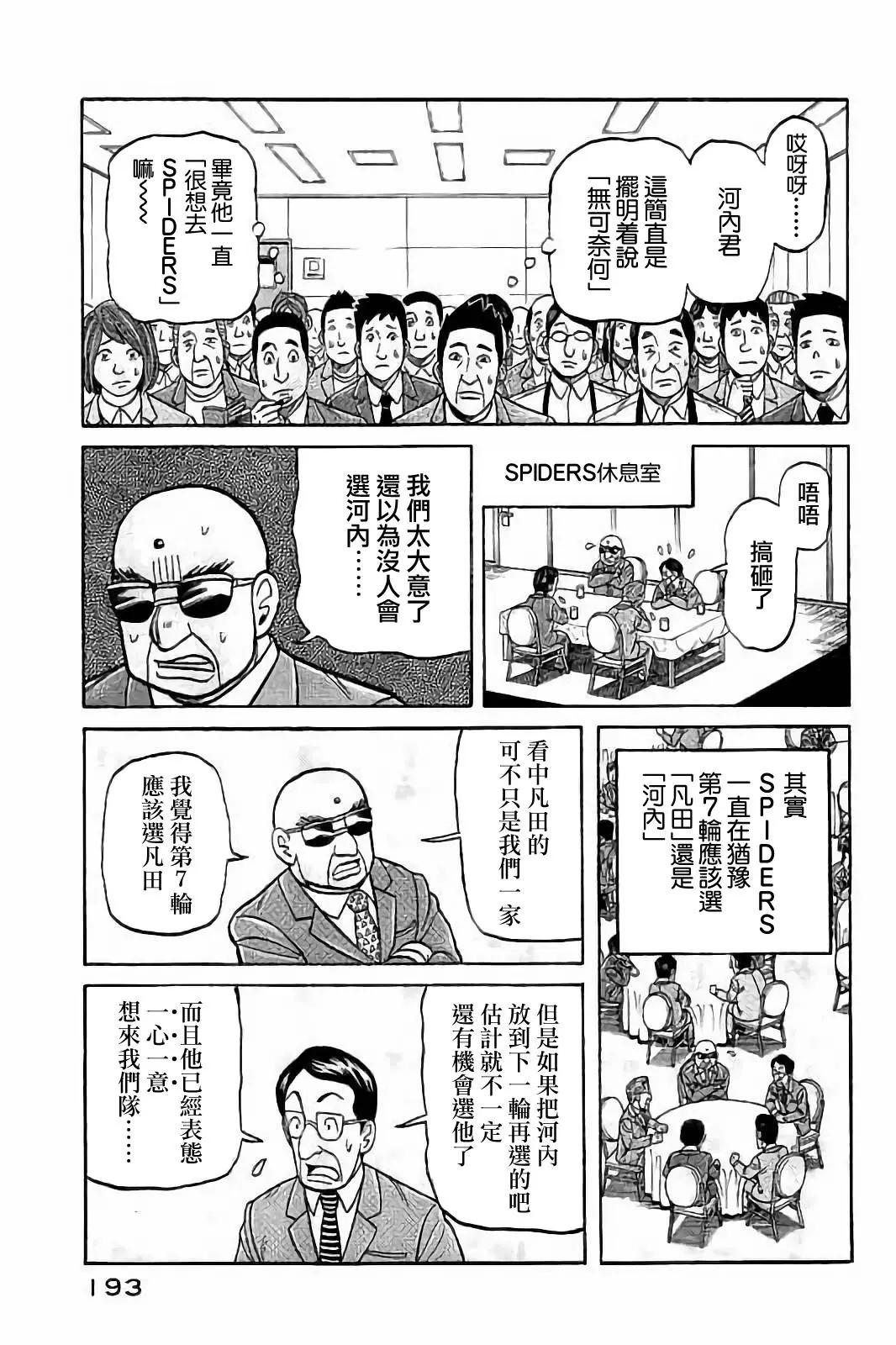 钱进球场 - 第02部81话 - 1