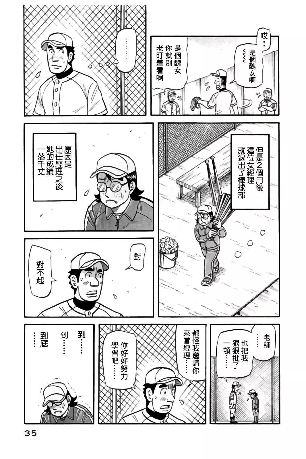 錢進球場 - 第02部83話 - 3