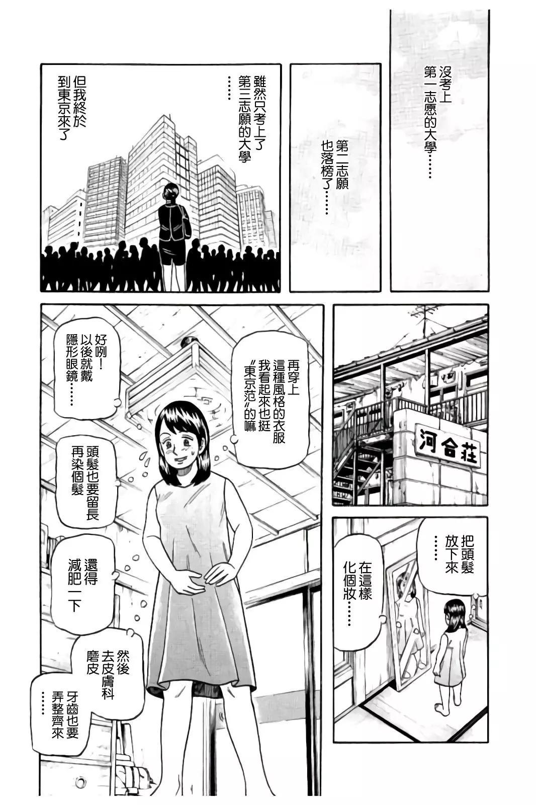 钱进球场 - 第02部83话 - 1