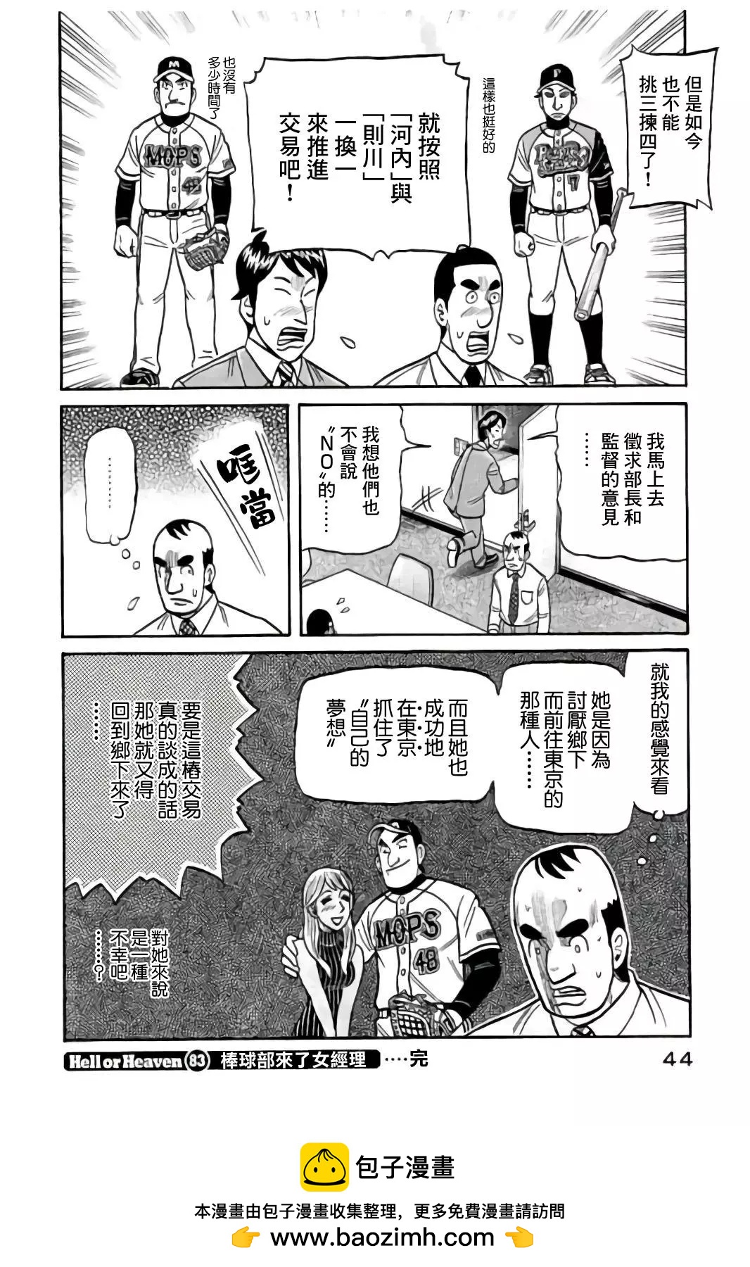 钱进球场 - 第02部83话 - 4