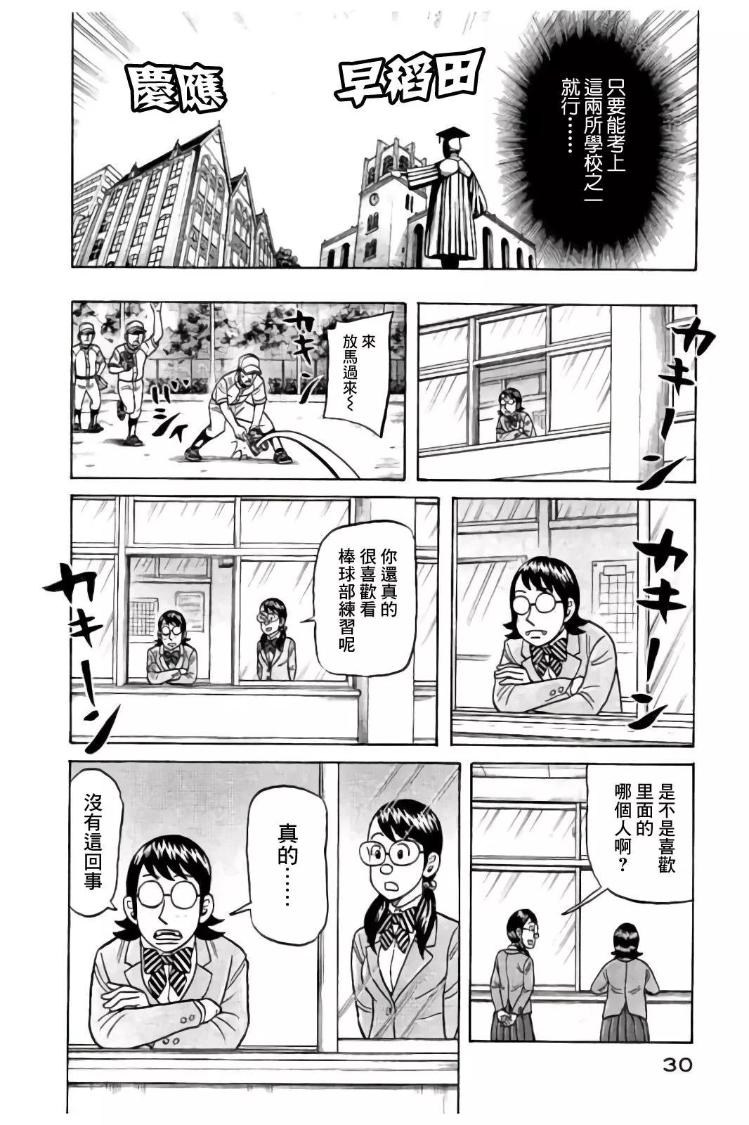 錢進球場 - 第02部83話 - 2