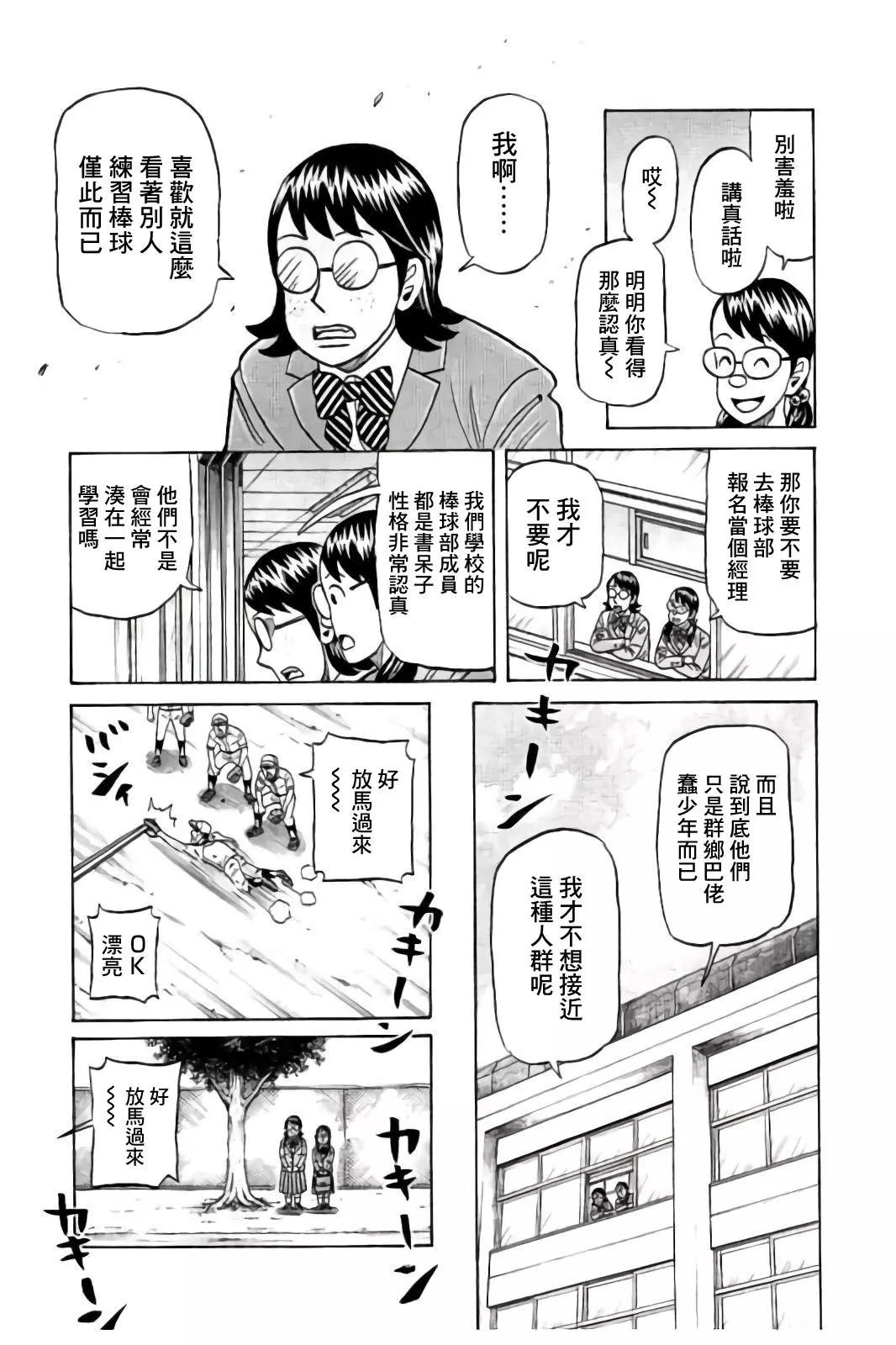 錢進球場 - 第02部83話 - 3