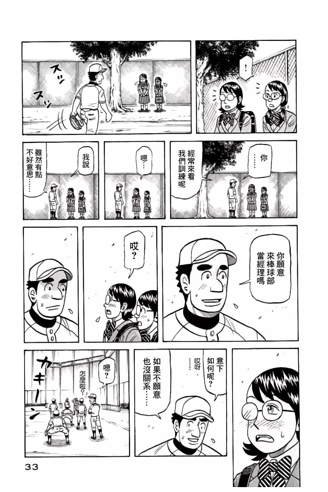 钱进球场 - 第02部83话 - 1