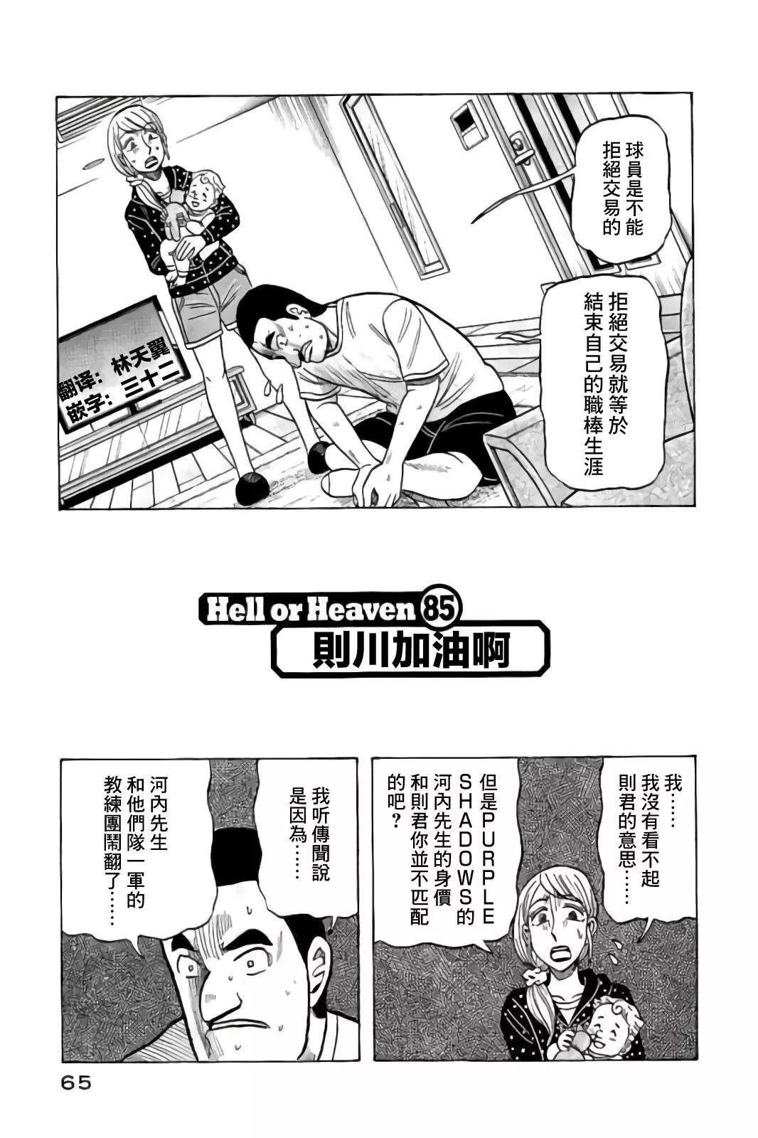 錢進球場 - 第02部85話 - 1