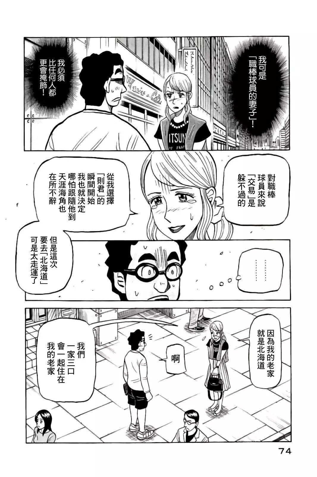 錢進球場 - 第02部85話 - 2