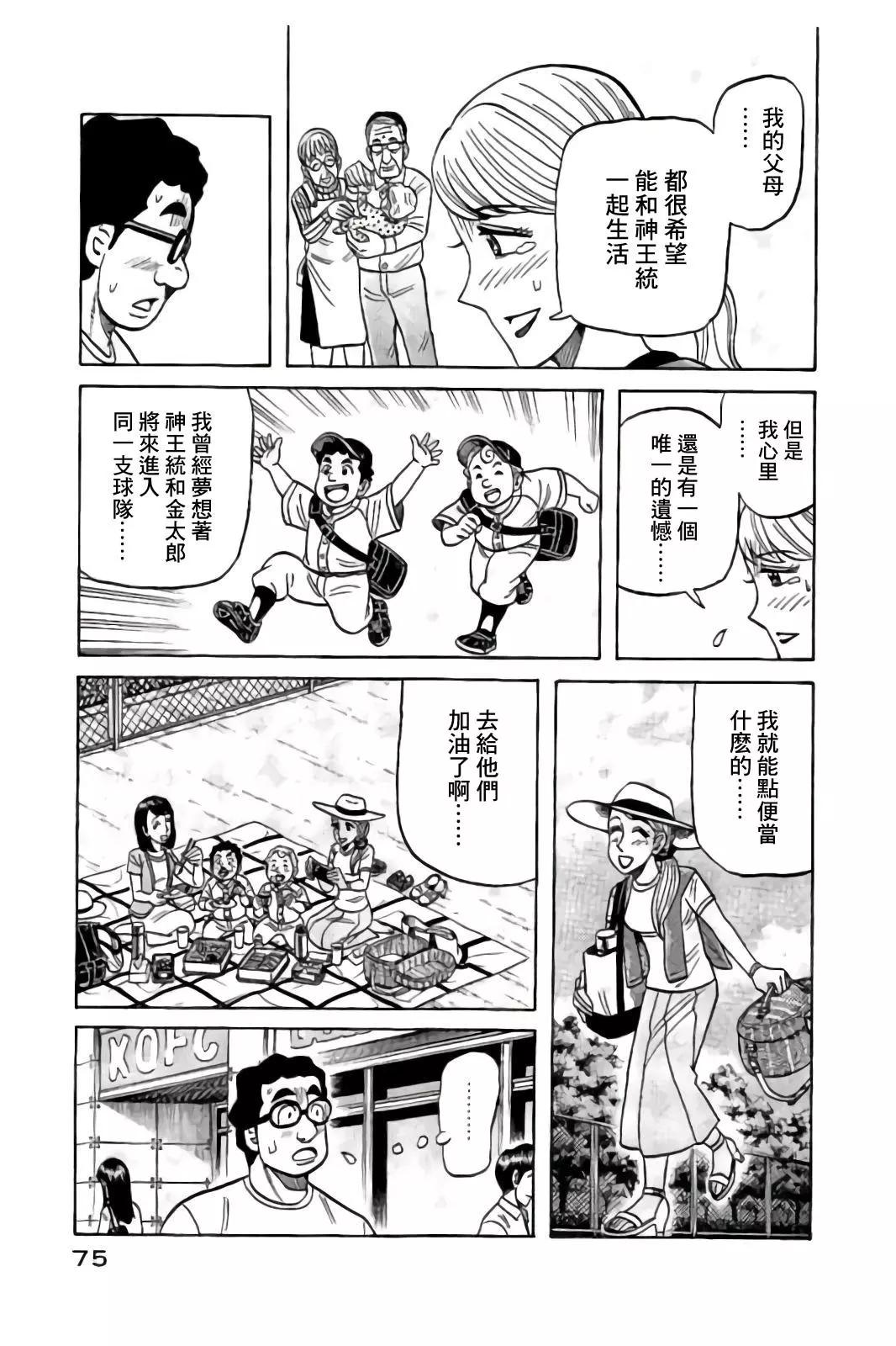 錢進球場 - 第02部85話 - 3