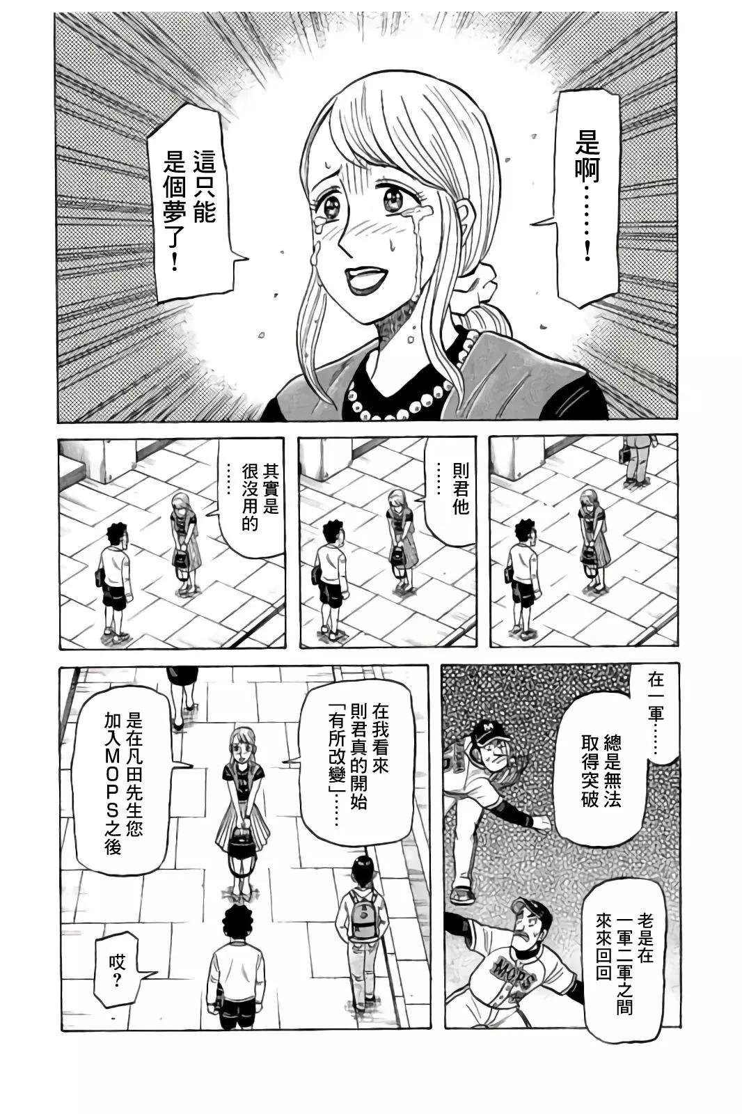 錢進球場 - 第02部85話 - 4