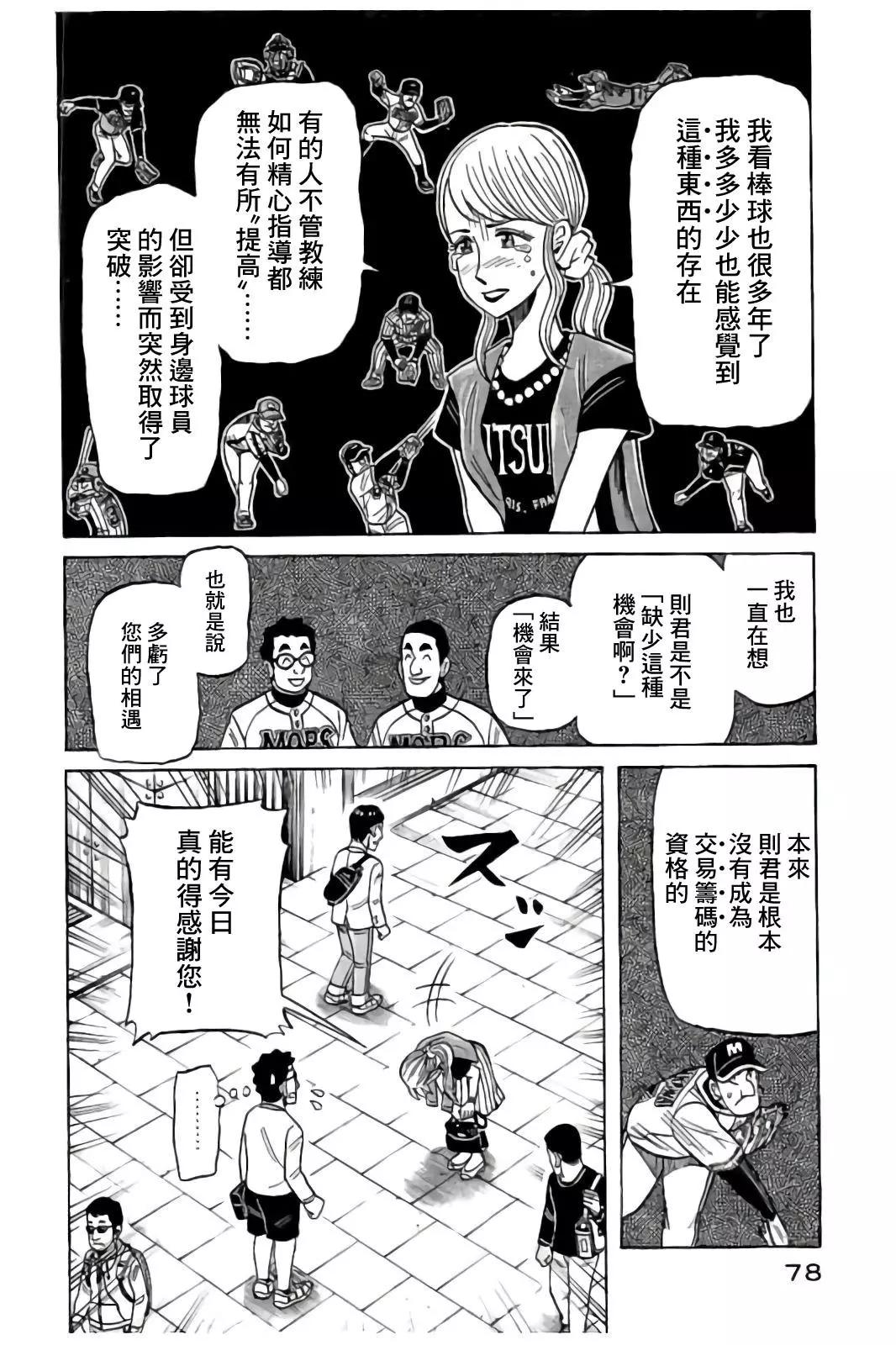 錢進球場 - 第02部85話 - 2