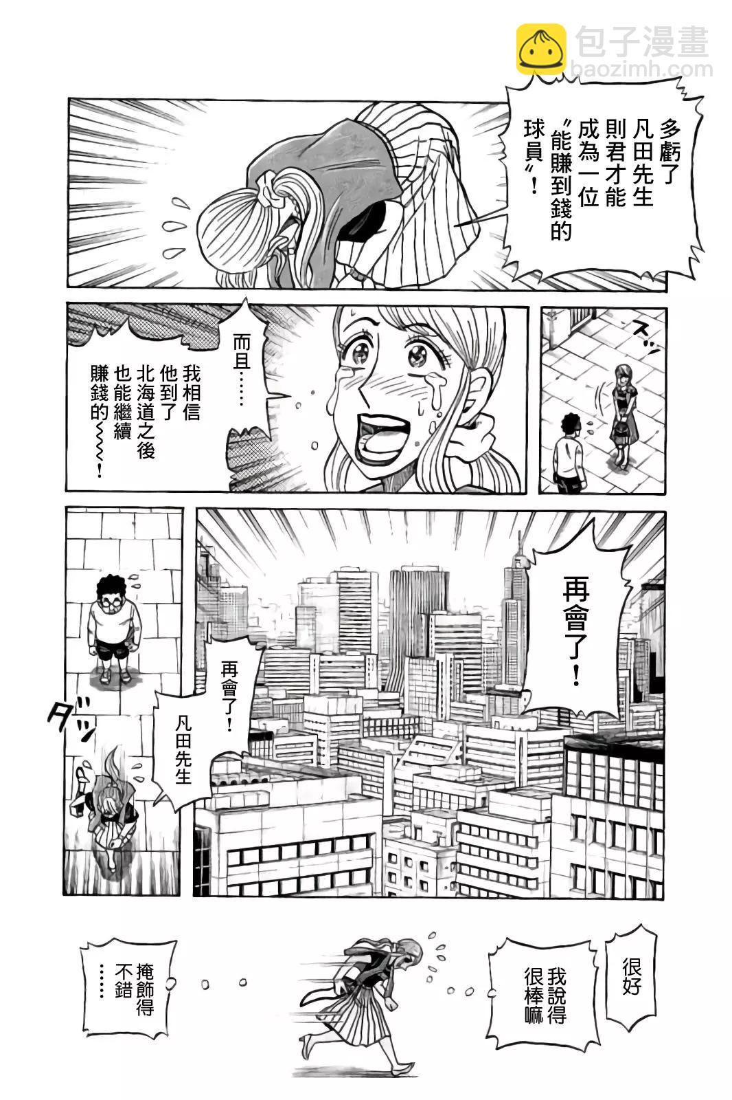 錢進球場 - 第02部85話 - 3