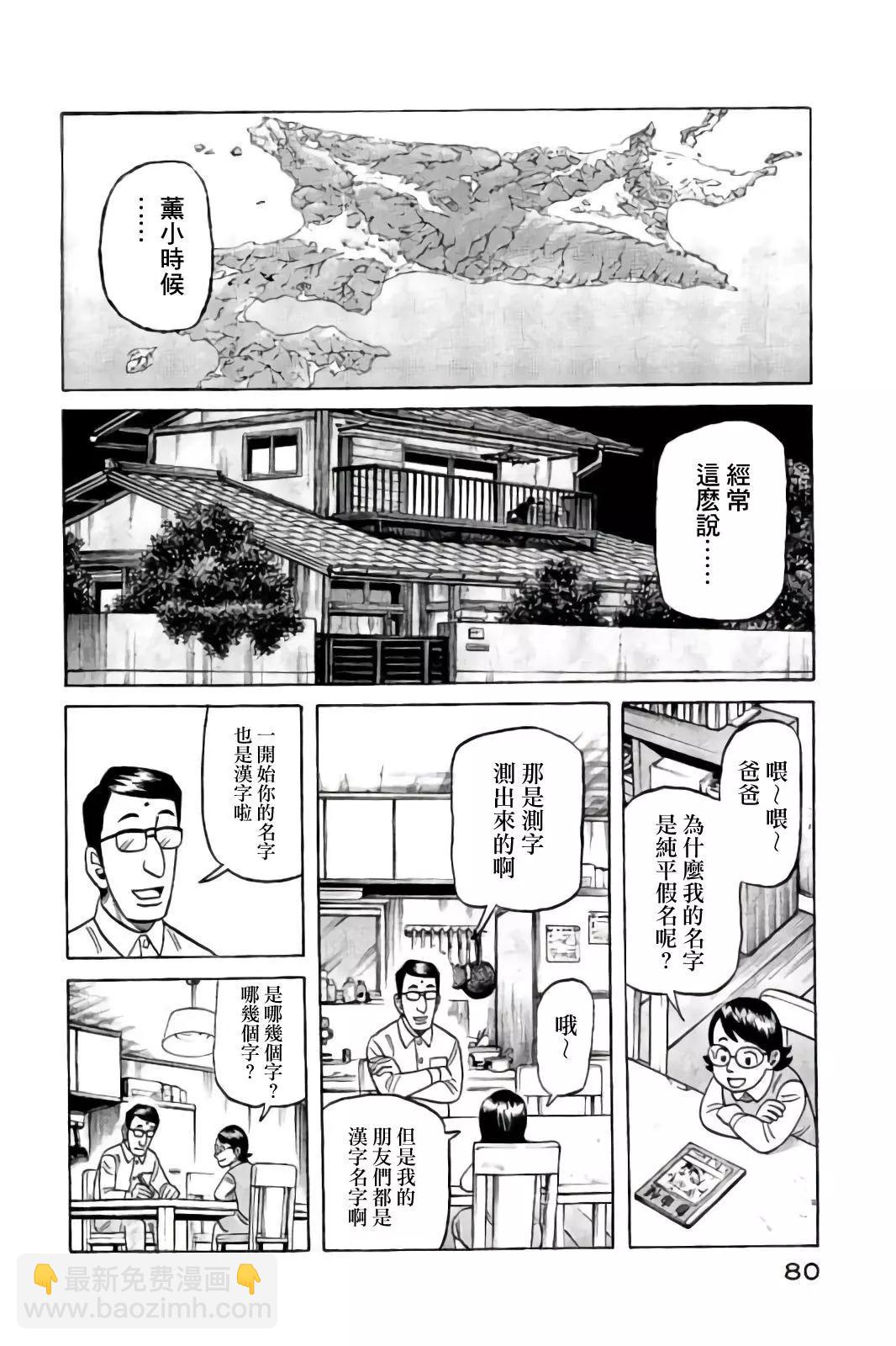 錢進球場 - 第02部85話 - 4