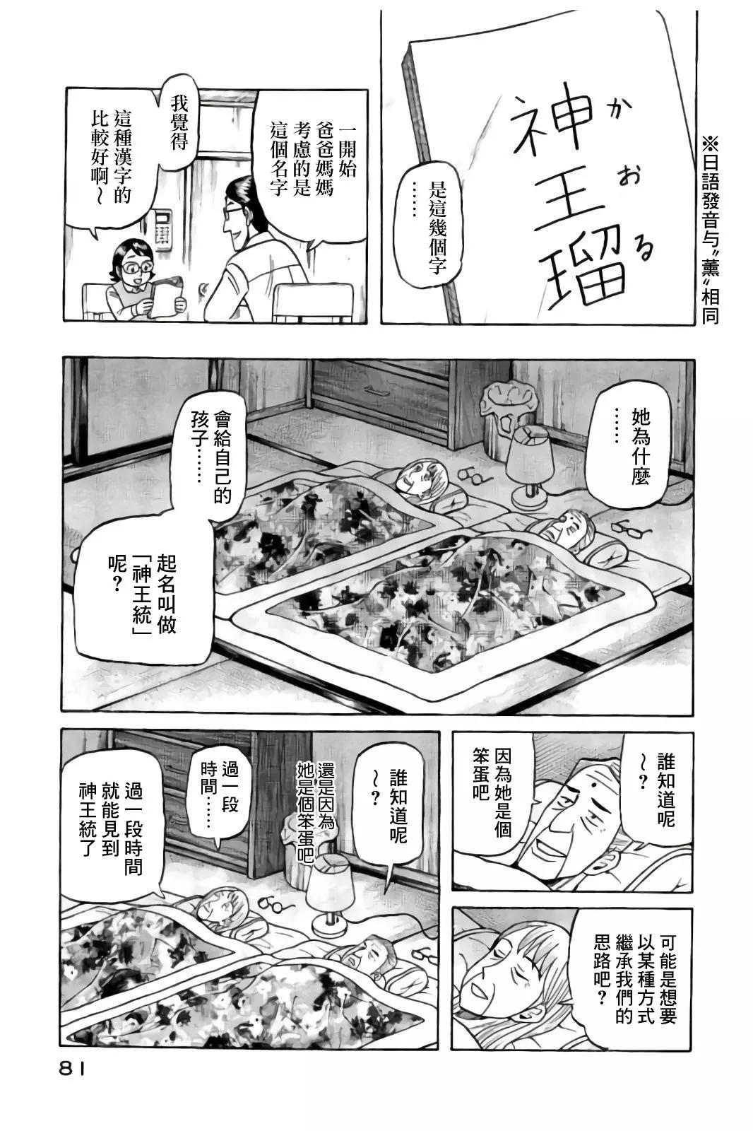 錢進球場 - 第02部85話 - 1