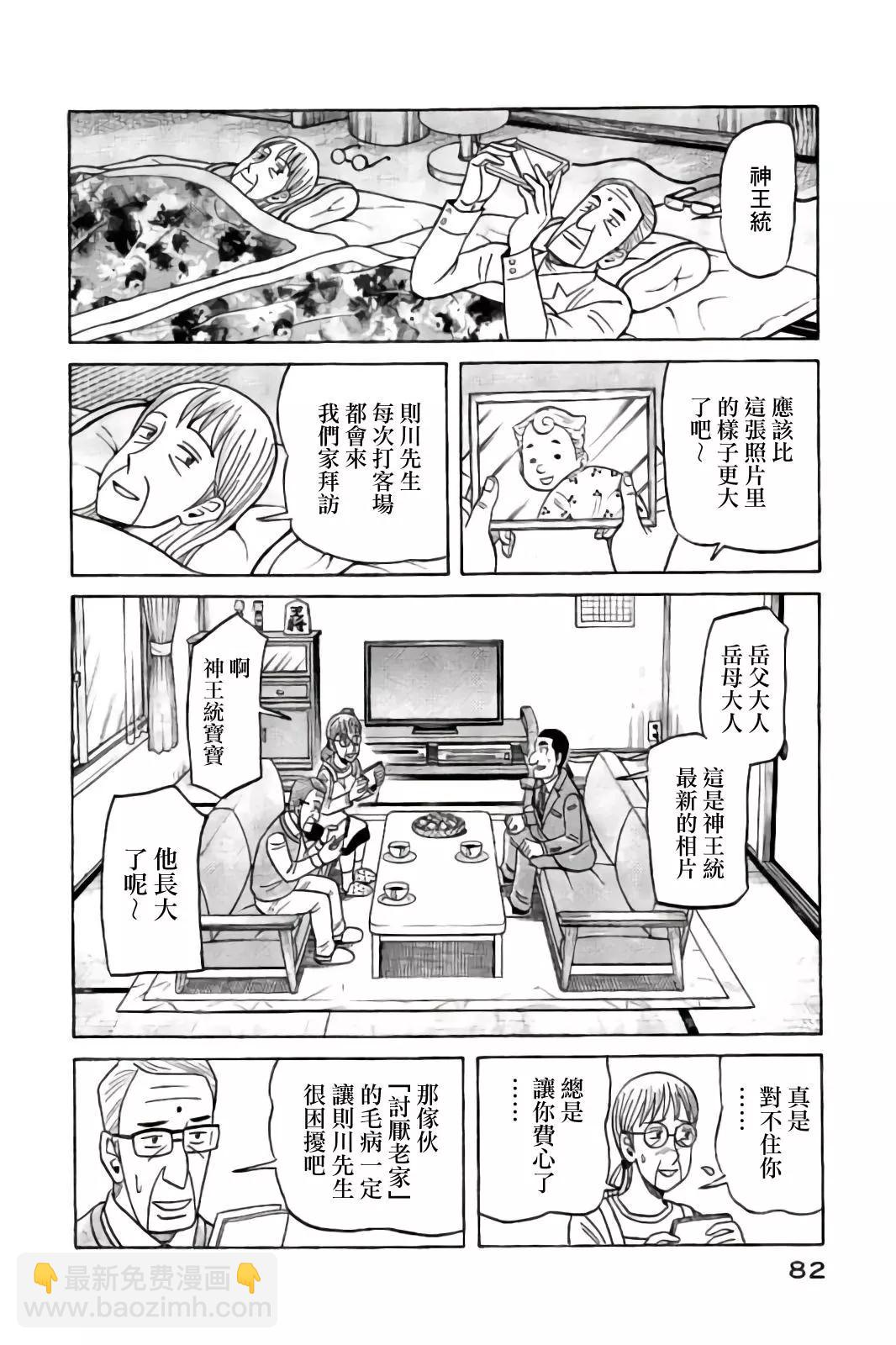 錢進球場 - 第02部85話 - 2