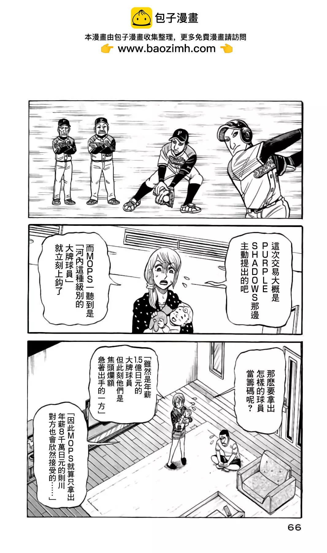 錢進球場 - 第02部85話 - 2