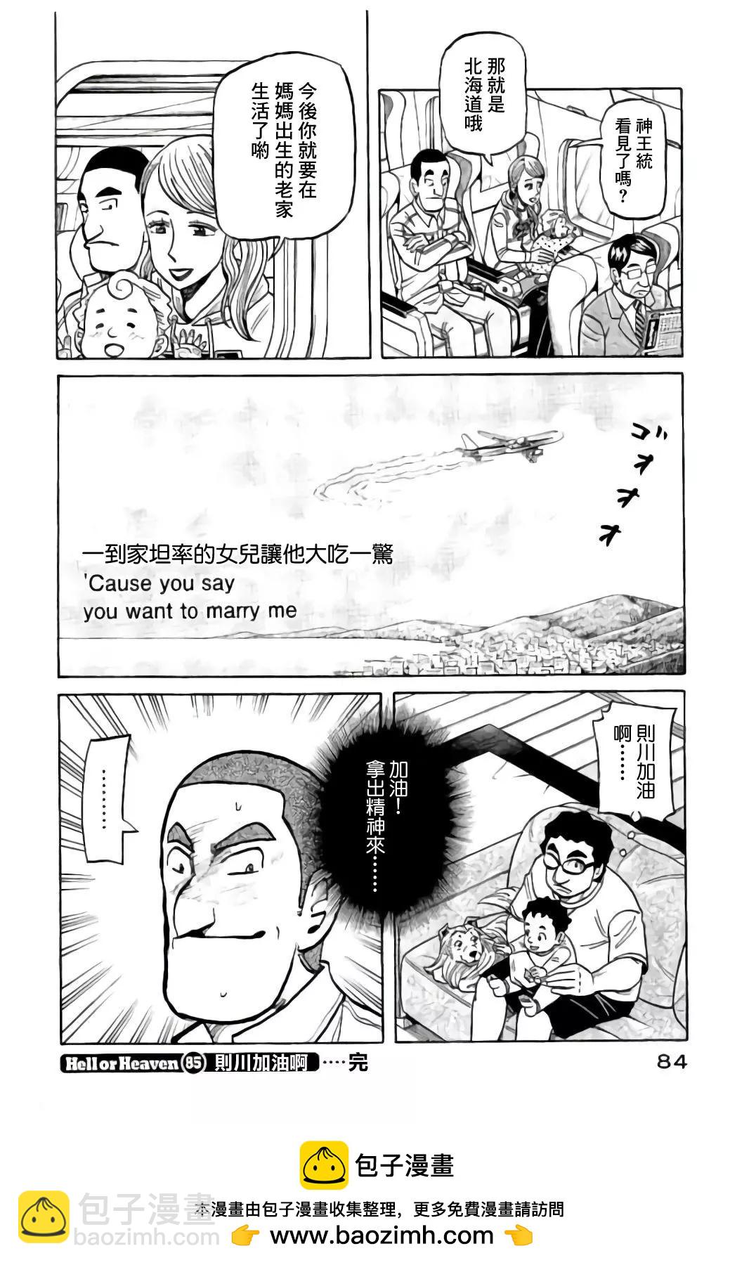 錢進球場 - 第02部85話 - 4