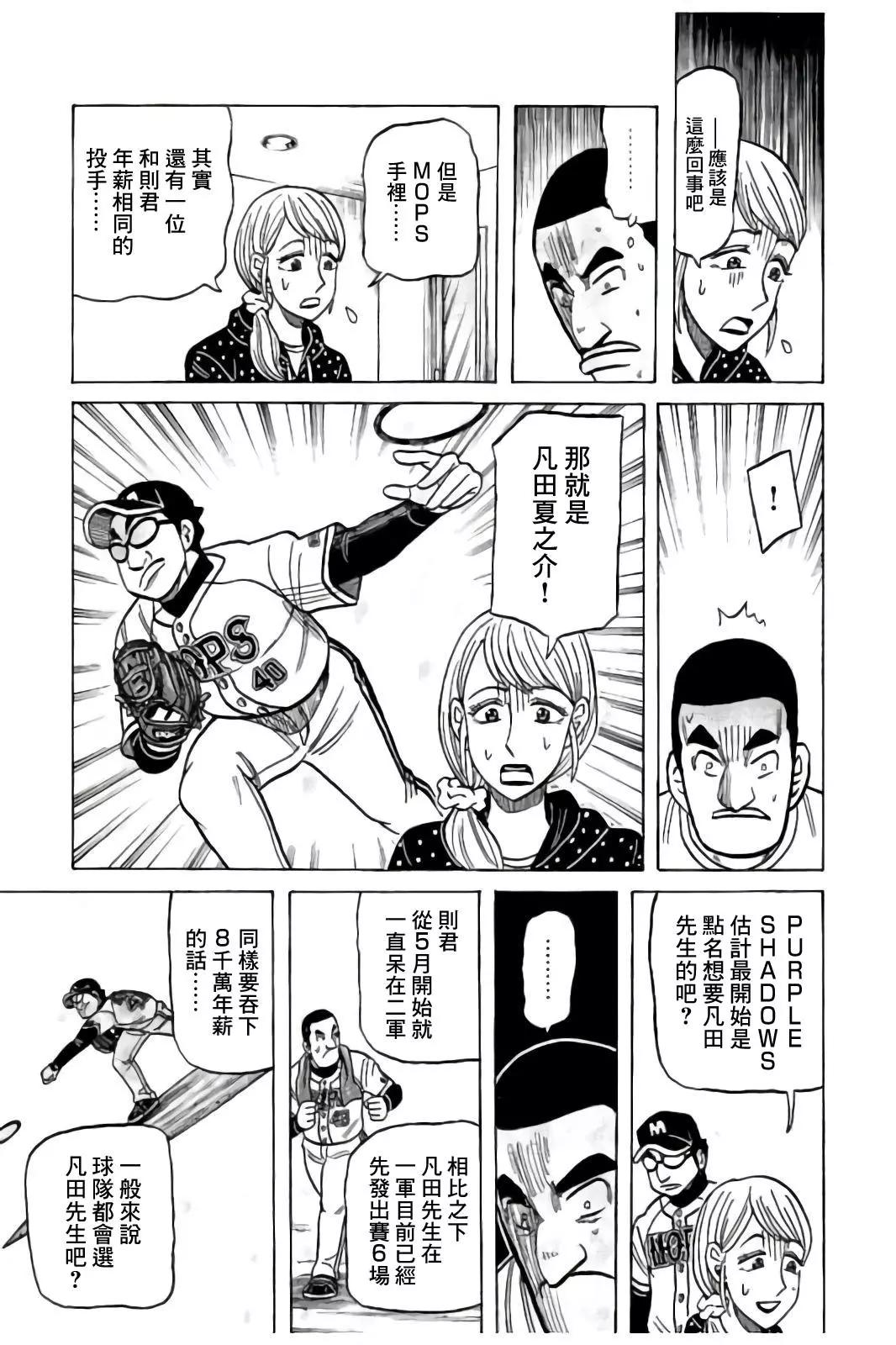 錢進球場 - 第02部85話 - 3