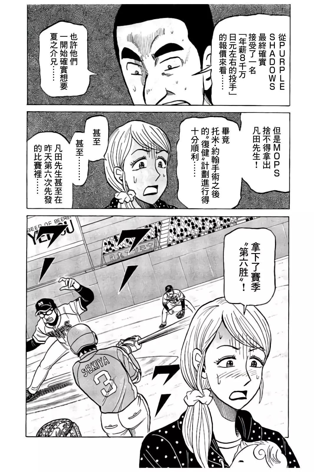 錢進球場 - 第02部85話 - 4