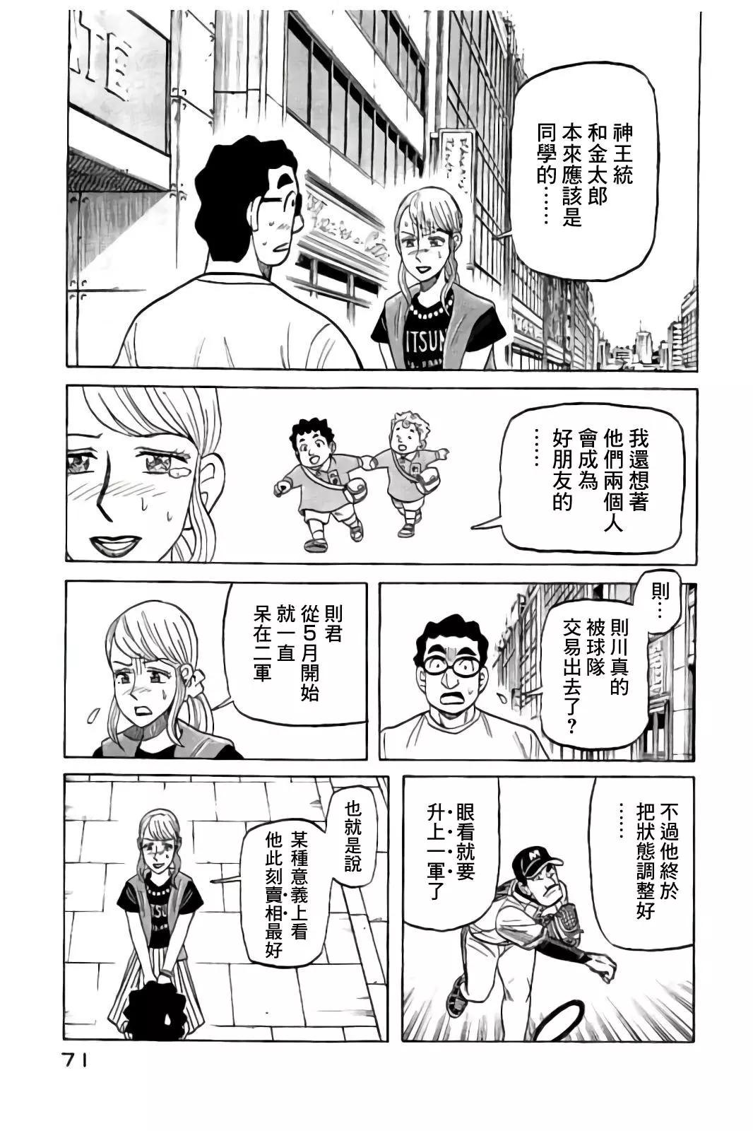 錢進球場 - 第02部85話 - 3