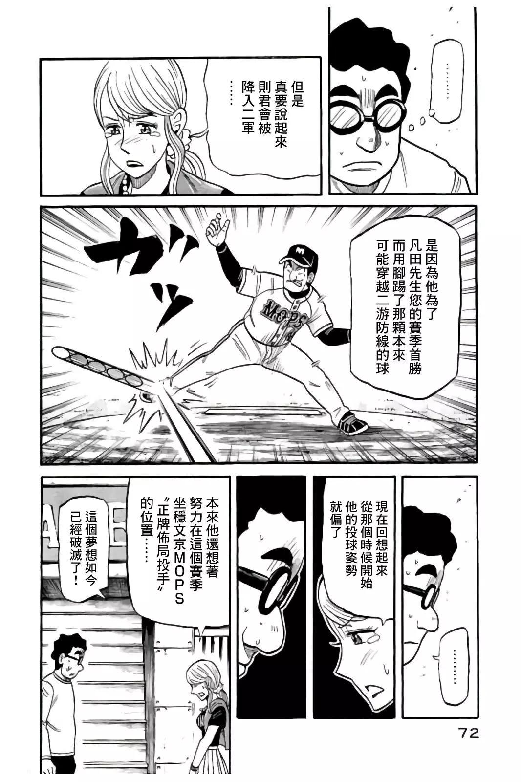 錢進球場 - 第02部85話 - 4