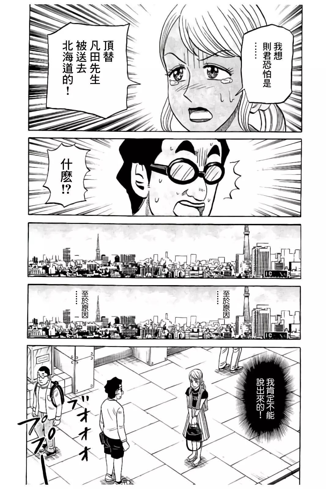 錢進球場 - 第02部85話 - 1