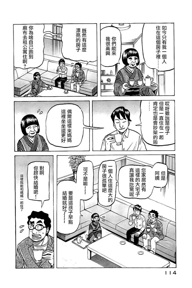 錢進球場 - 第02部87話 - 2