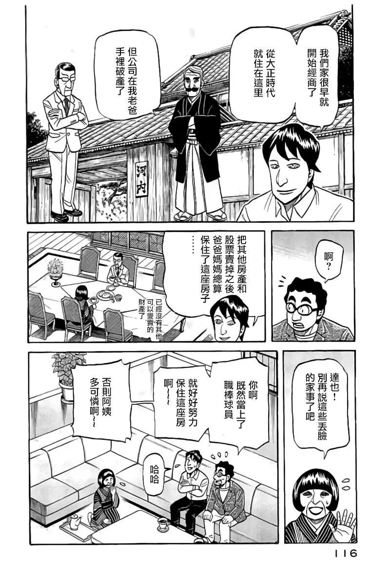 錢進球場 - 第02部87話 - 4