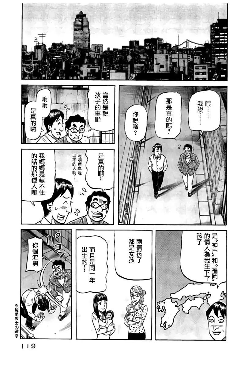 錢進球場 - 第02部87話 - 3