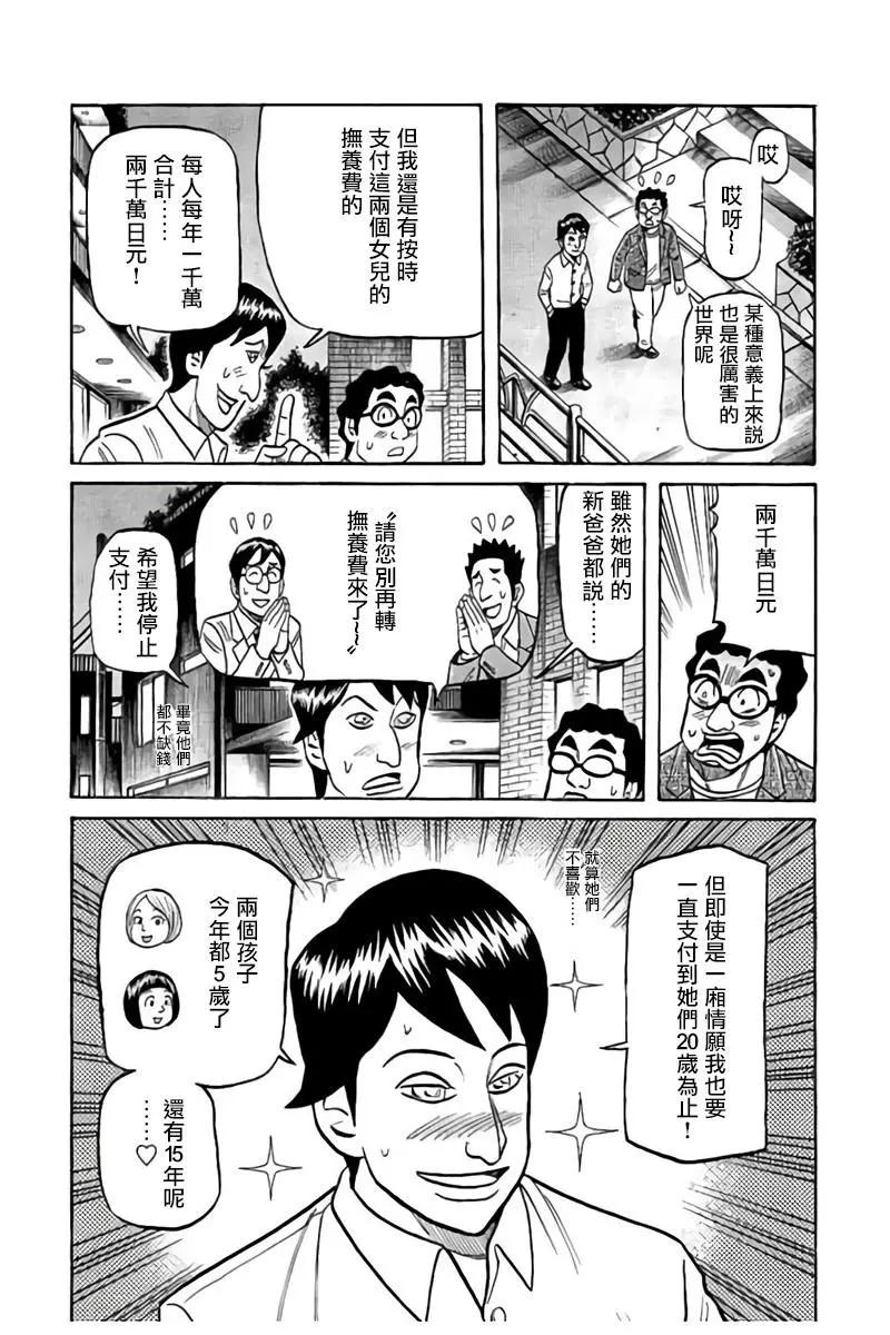 钱进球场 - 第02部87话 - 2