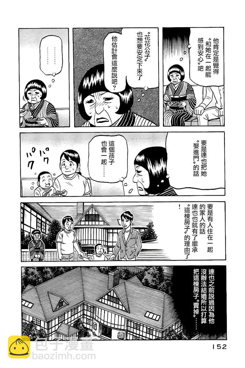 钱进球场 - 第02部89话 - 4