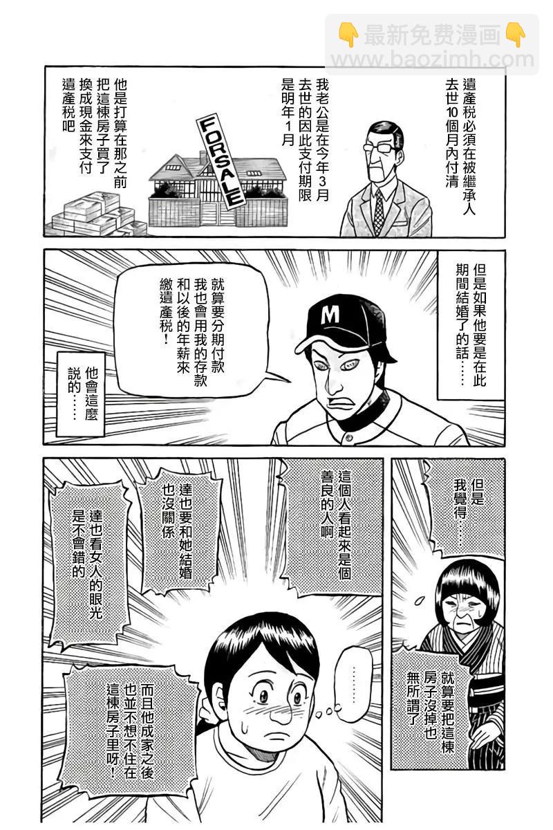 钱进球场 - 第02部89话 - 1