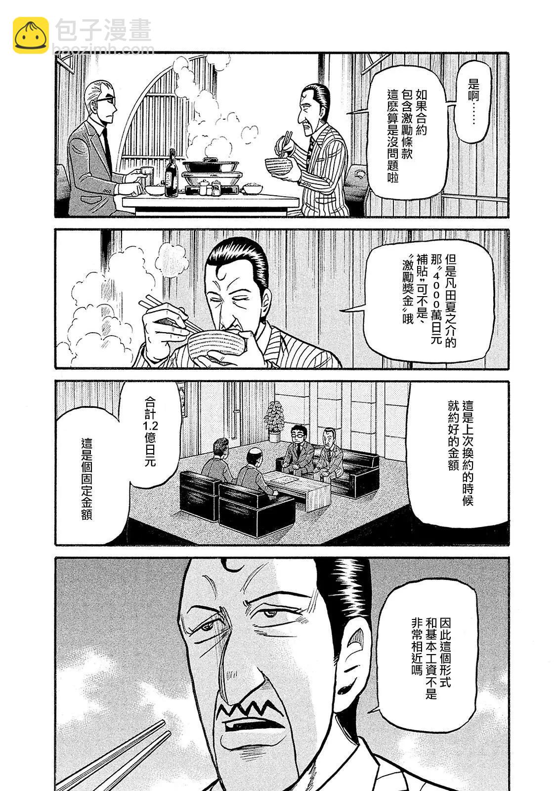 钱进球场 - 第02部93话 - 2