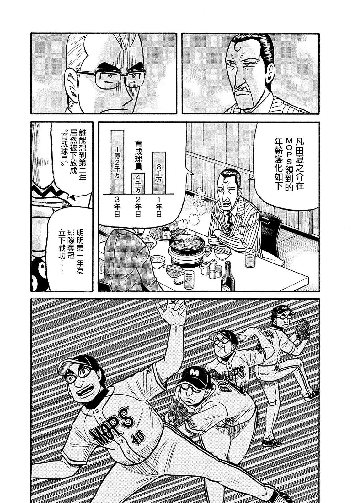 钱进球场 - 第02部93话 - 1