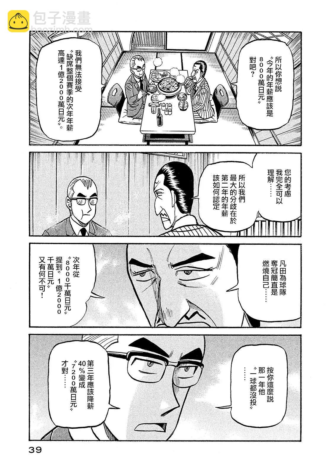 钱进球场 - 第02部93话 - 3