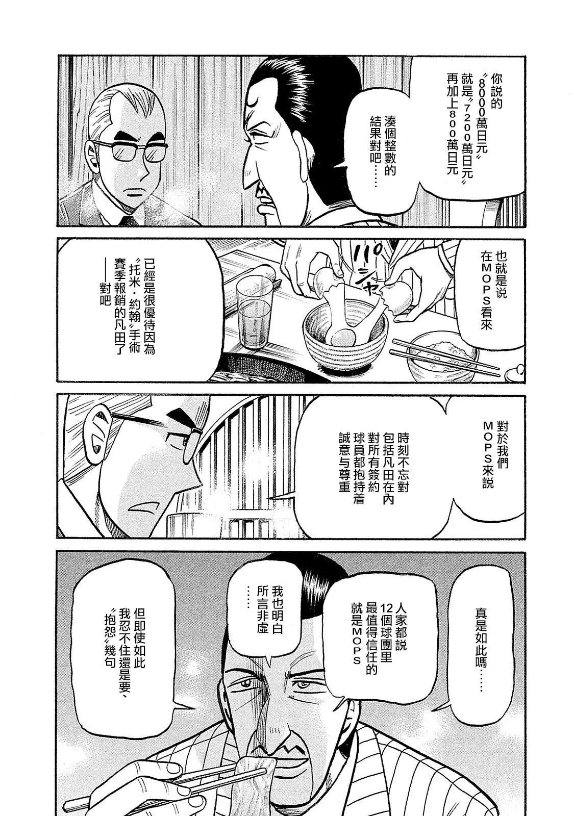 钱进球场 - 第02部93话 - 4