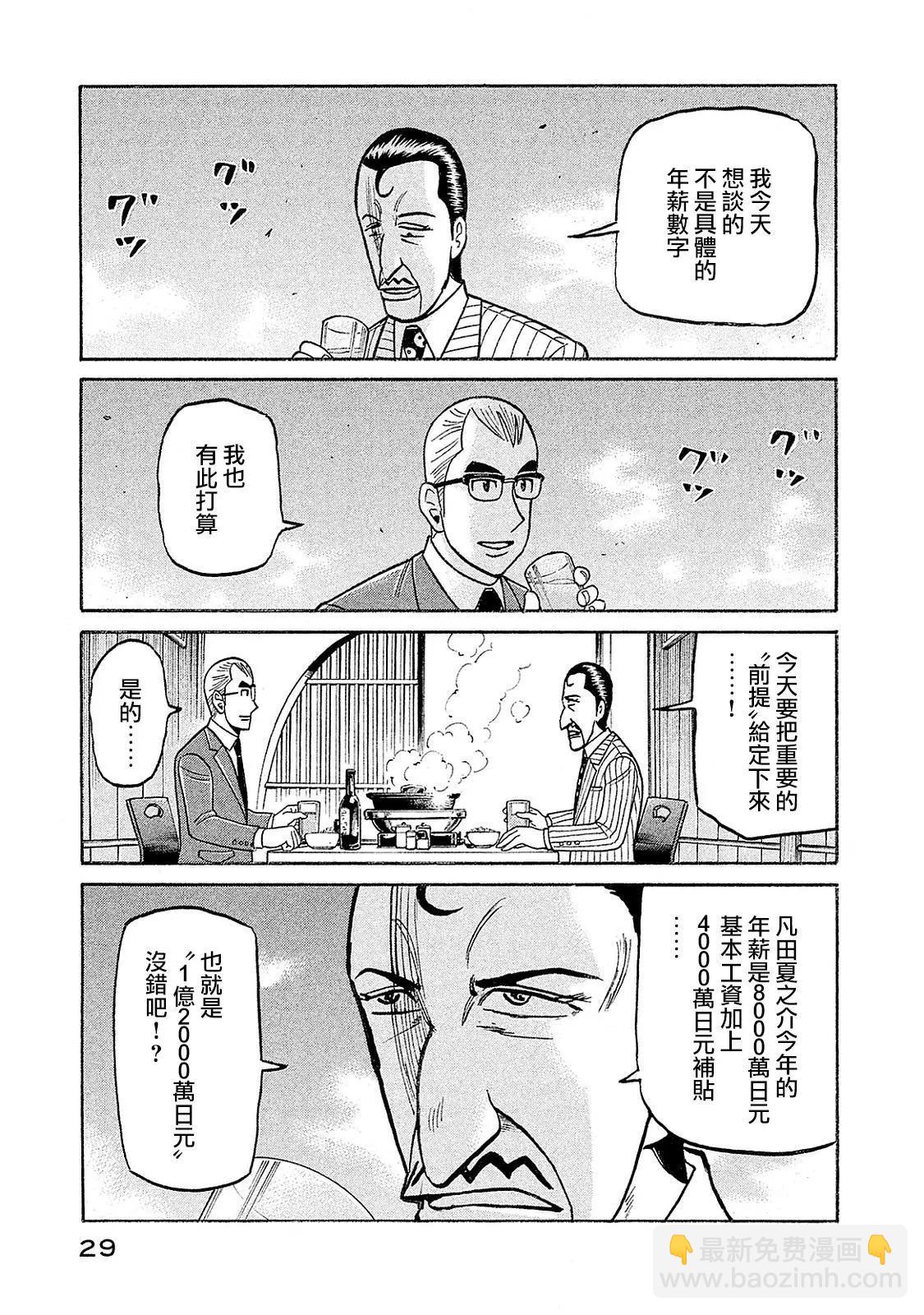 钱进球场 - 第02部93话 - 1