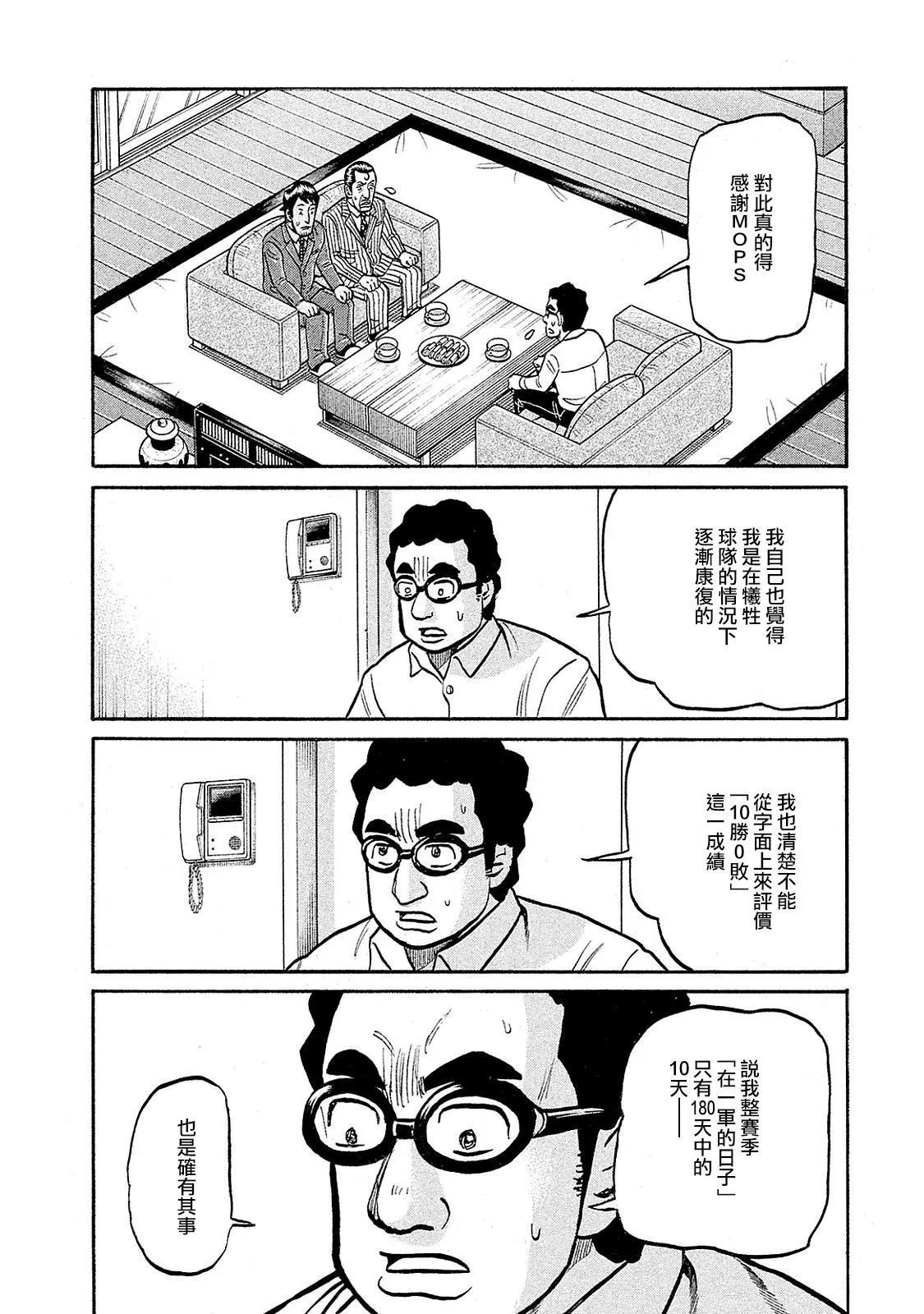 钱进球场 - 第02部95话 - 4