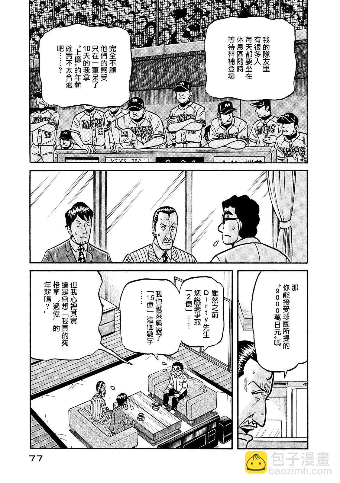 錢進球場 - 第02部95話 - 1