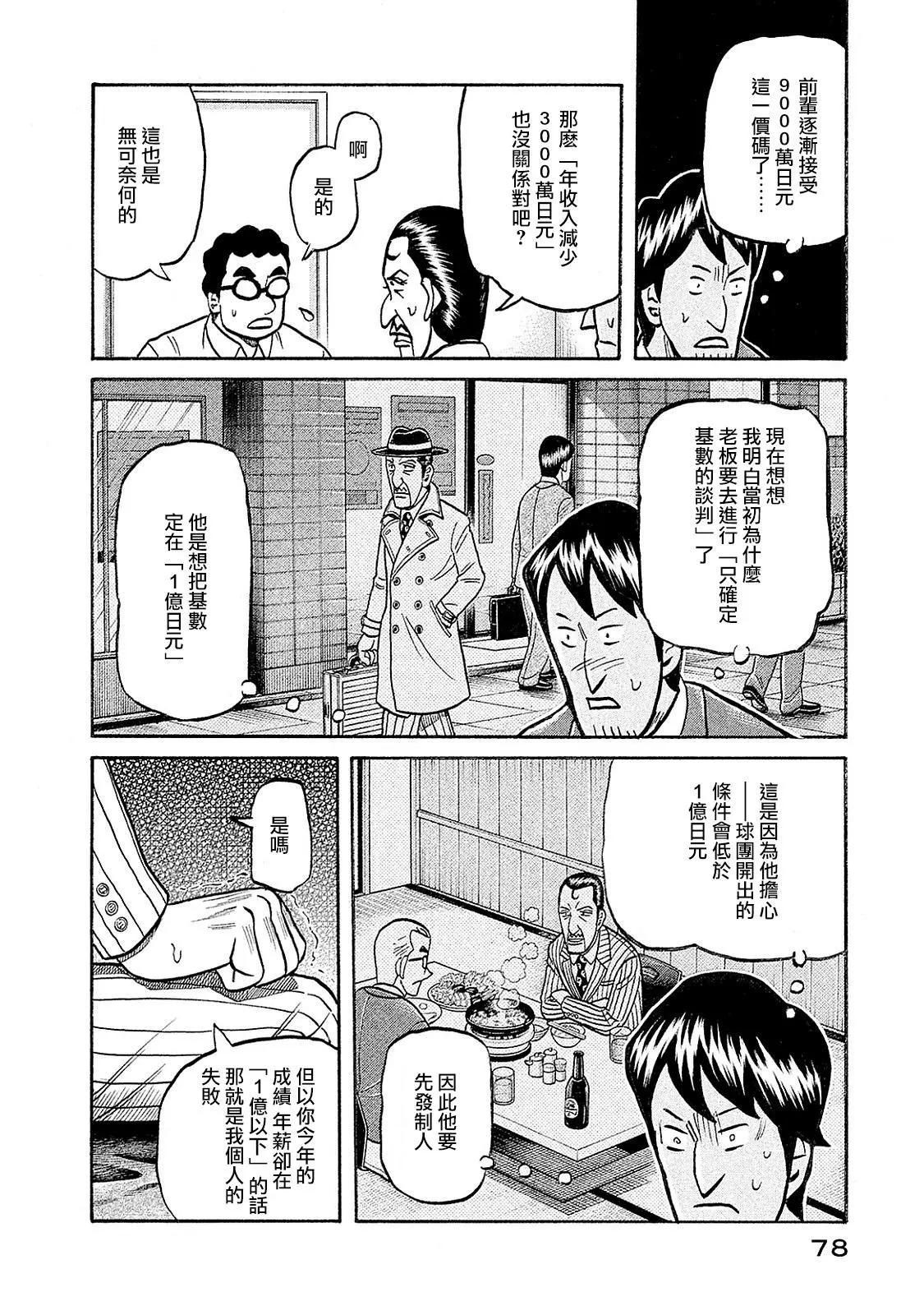 钱进球场 - 第02部95话 - 2