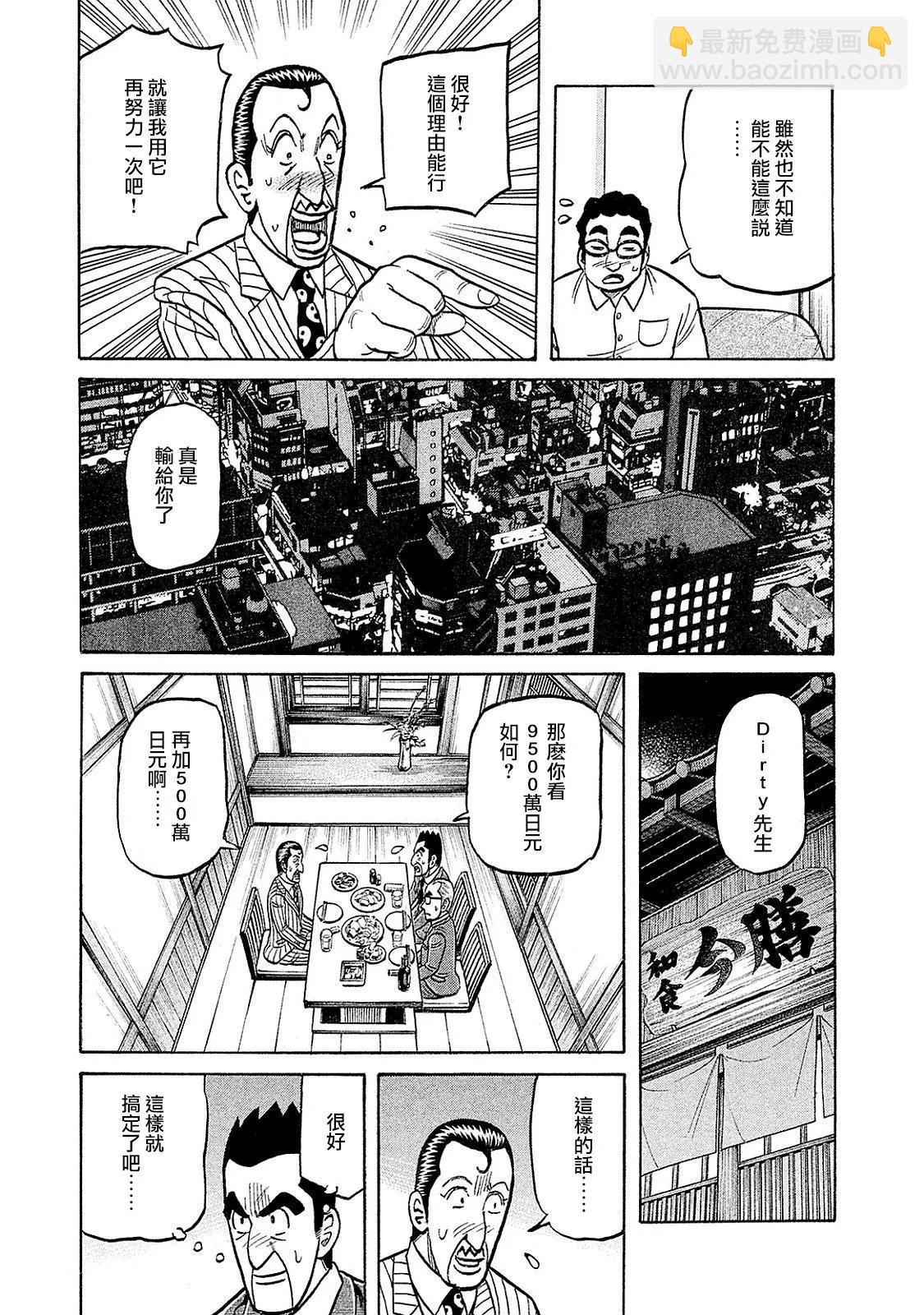 錢進球場 - 第02部95話 - 1