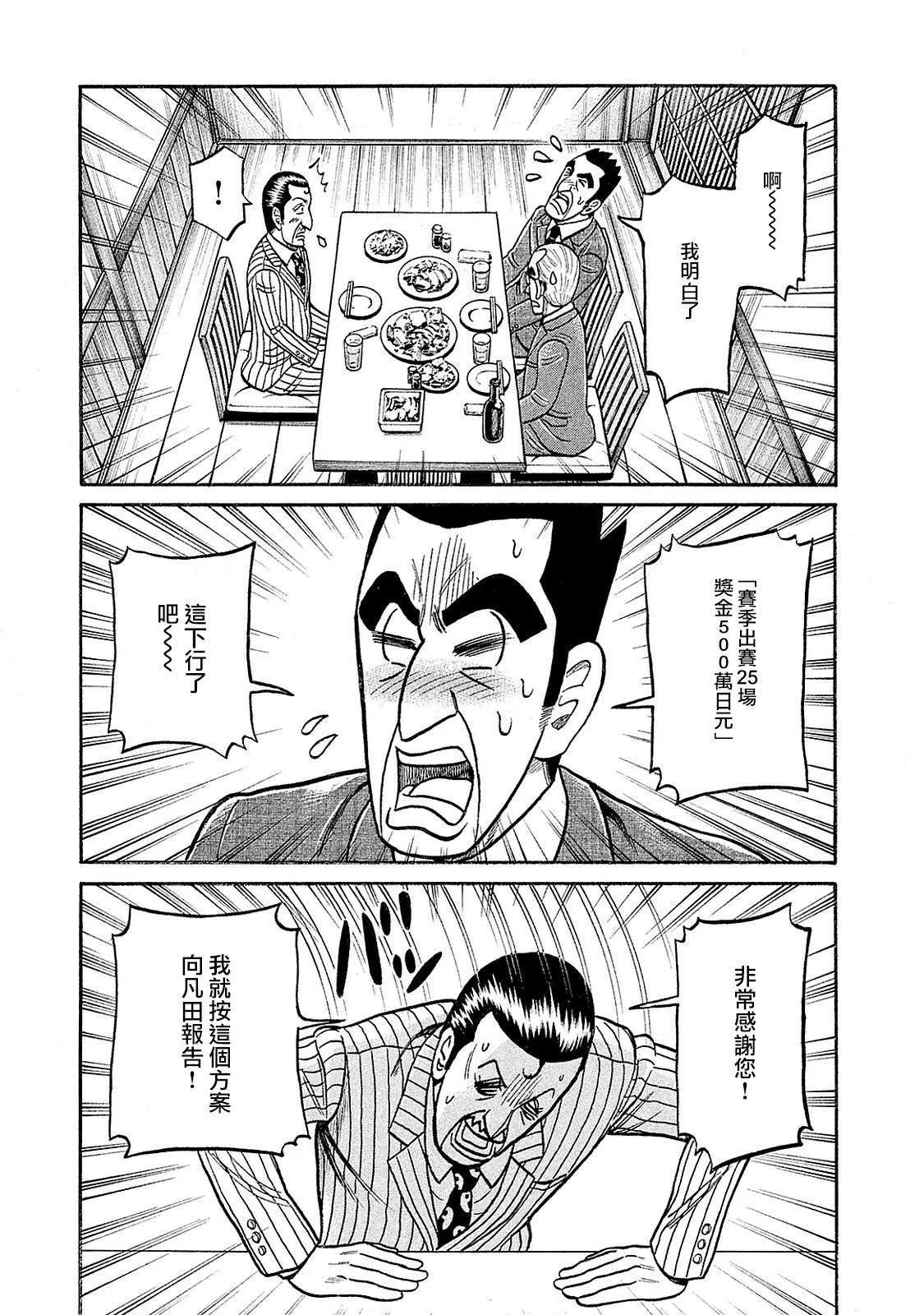 錢進球場 - 第02部95話 - 3