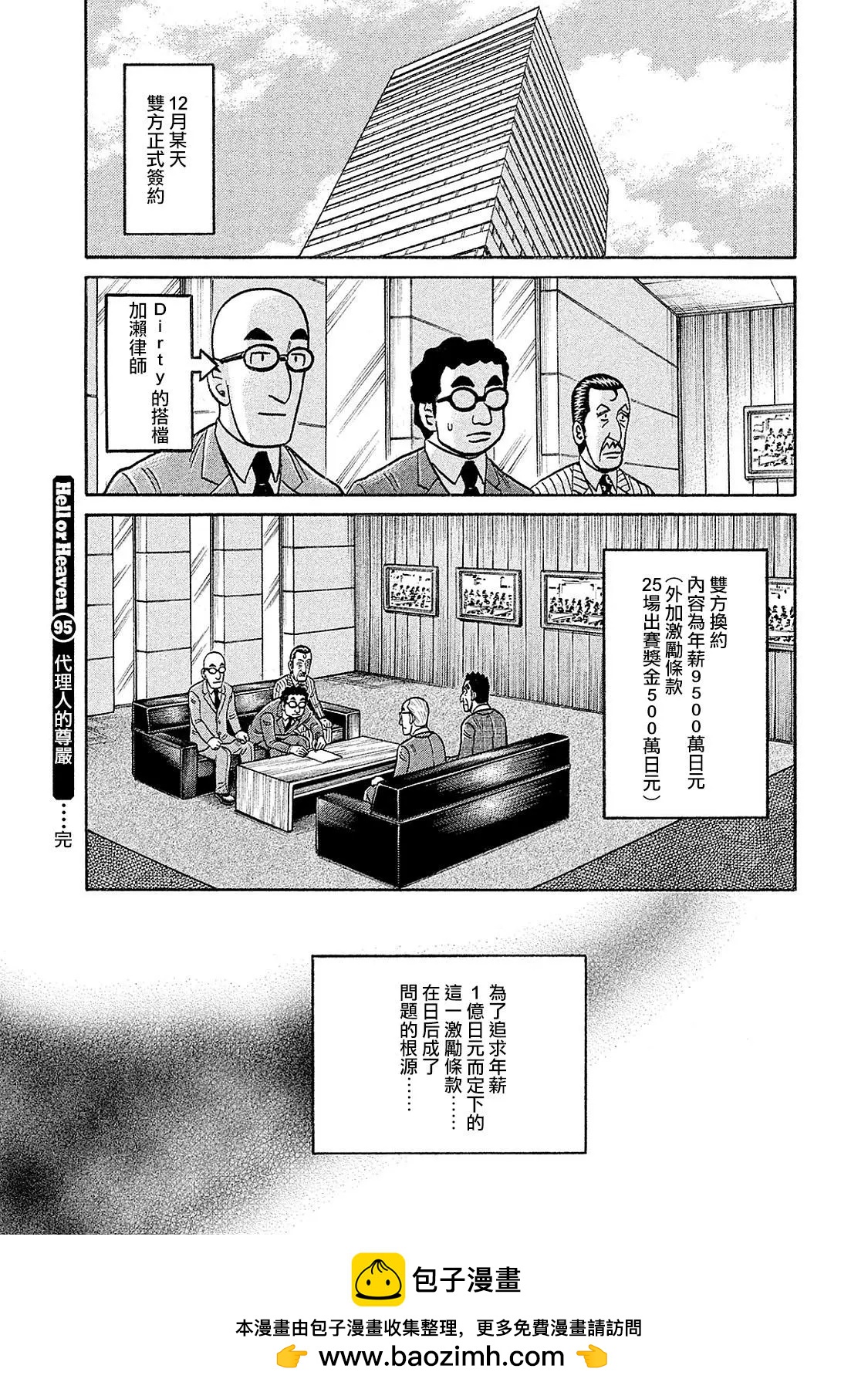 钱进球场 - 第02部95话 - 4