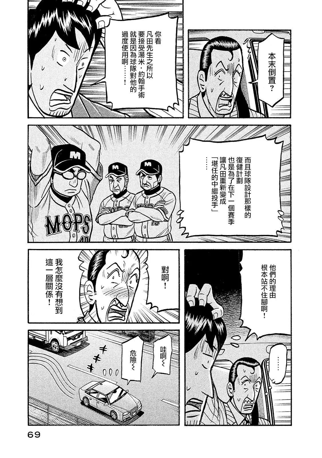 钱进球场 - 第02部95话 - 1