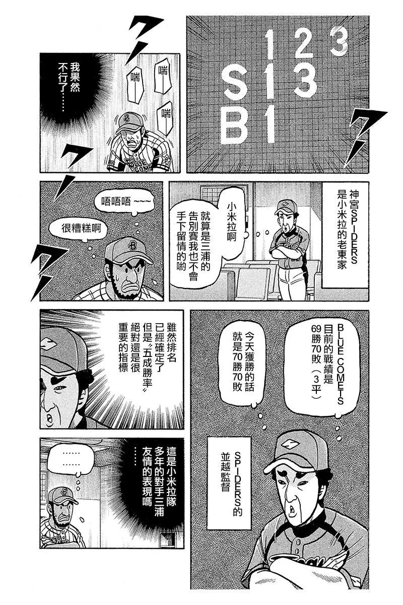 錢進球場 - 第02部97話 - 4