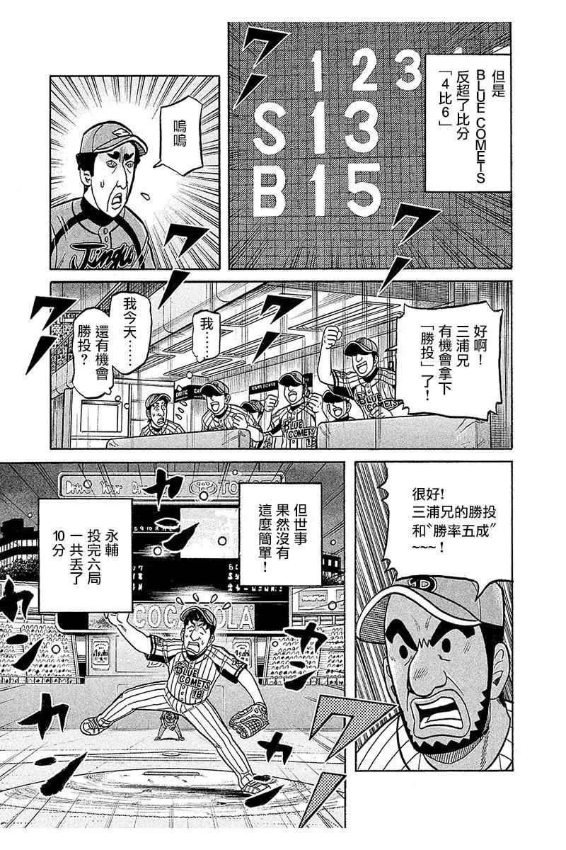 钱进球场 - 第02部97话 - 1