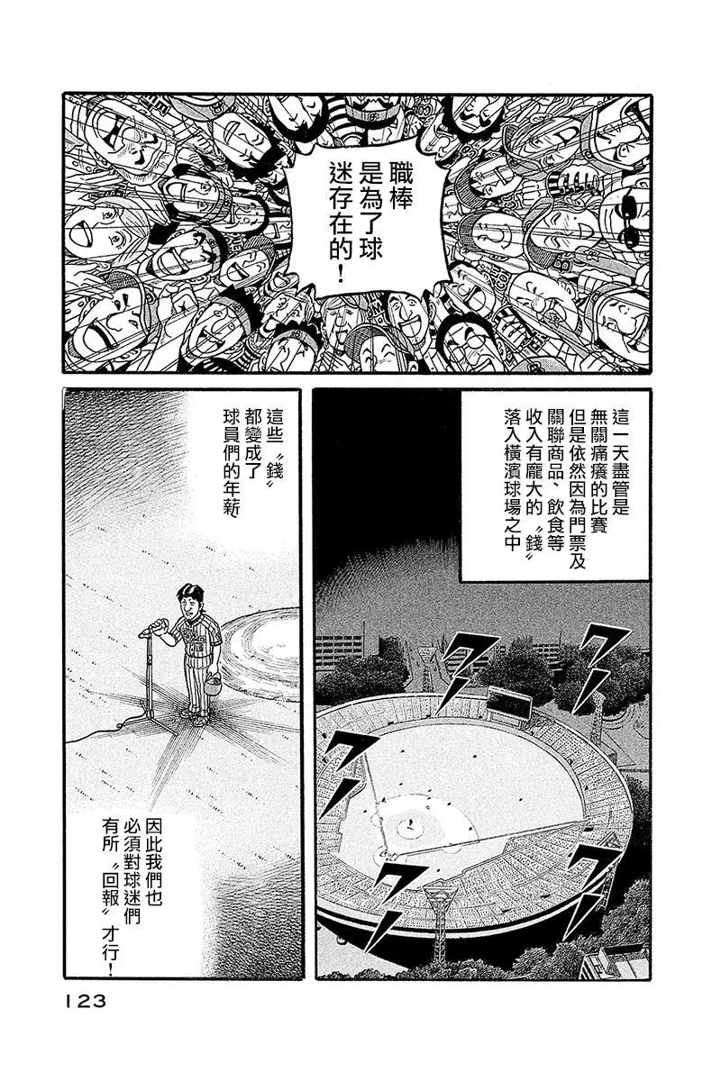 錢進球場 - 第02部97話 - 3