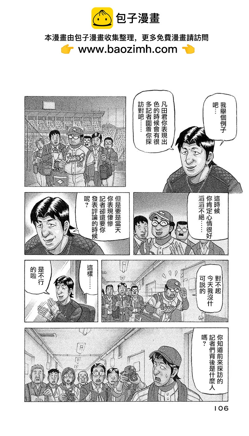 钱进球场 - 第02部97话 - 2