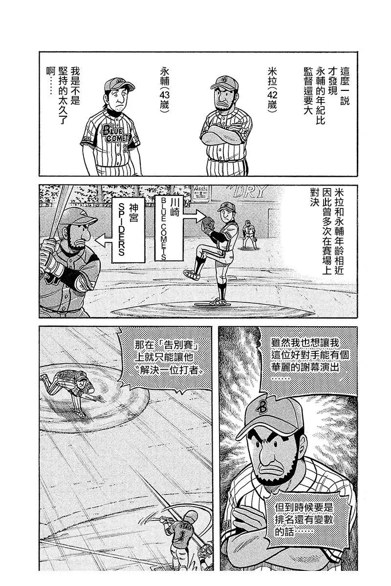 錢進球場 - 第02部97話 - 2