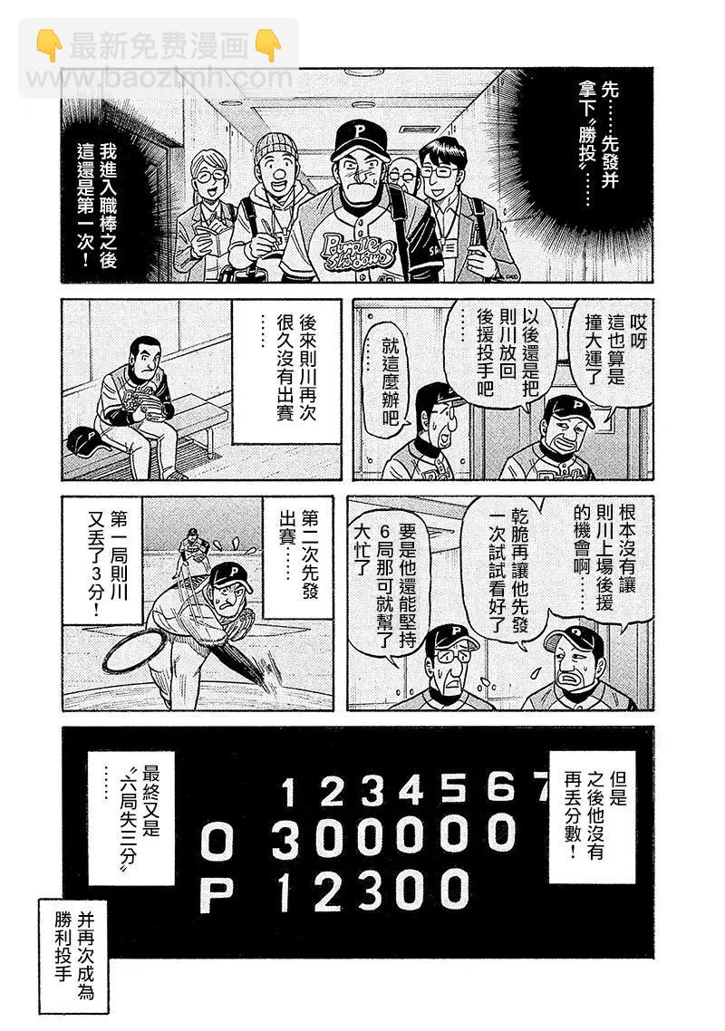 钱进球场 - 第02部99话 - 3